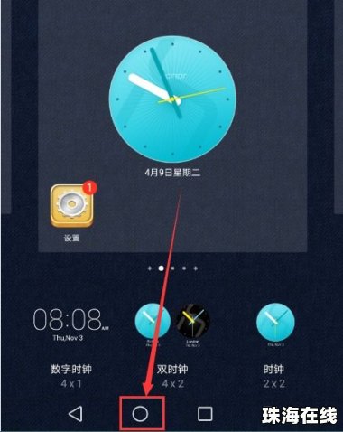 华为手机怎么显示气温