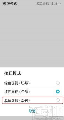 华为手机怎么颜色矫正