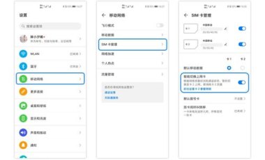 华为手机热点怎么换卡