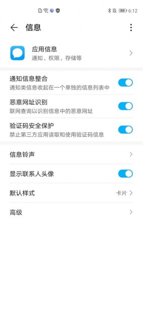 华为手机隐私怎么检查