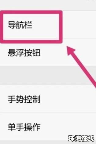 华为手机键位怎么调