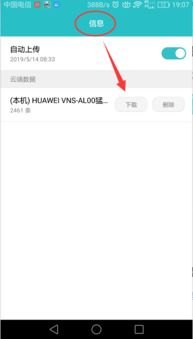 华为手机怎么文件回复