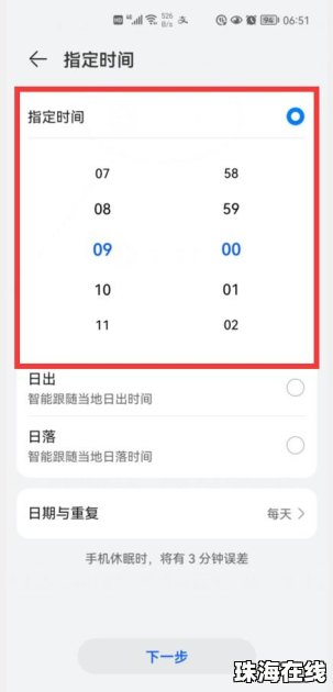 华为手机怎么日程提醒