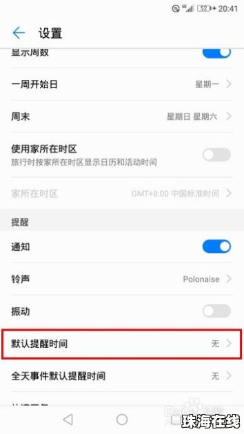 华为手机怎么日程提醒