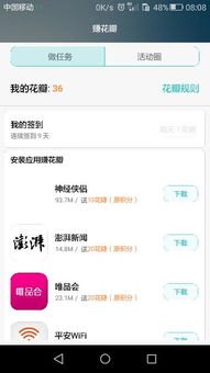 华为手机怎么领取积分