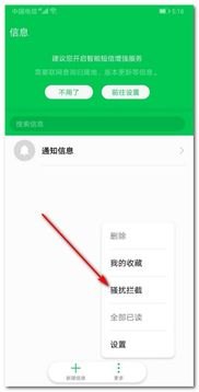 华为手机信息怎么拦截