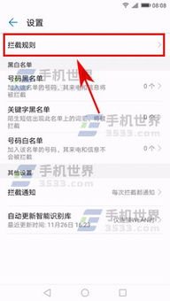 华为手机信息怎么拦截