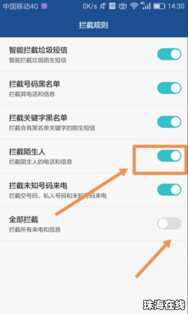 华为手机信息怎么拦截