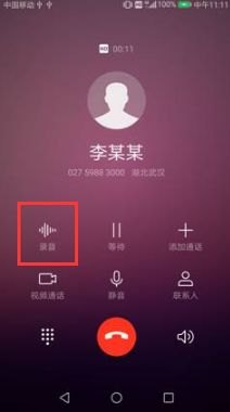 华为手机怎么中断通话