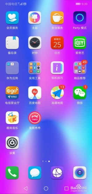 华为怎么开启手机助手