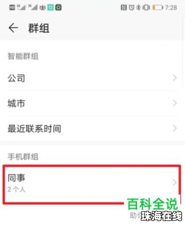 华为手机怎么见群组
