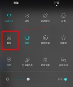 黑色华为手机怎么截图