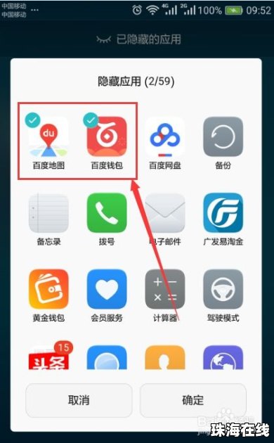 华为手机 怎么隐藏应用