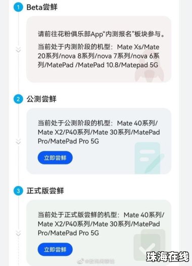 华为手机怎么申请内侧