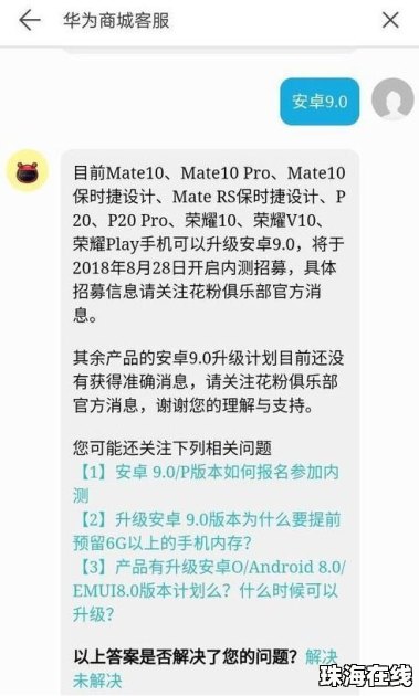 华为手机怎么申请内侧