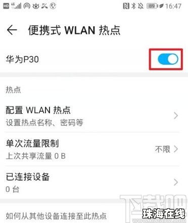手机热点怎么共享华为
