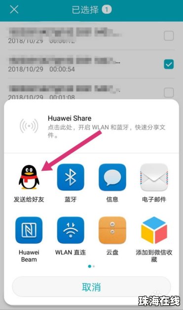 华为手机录音怎么传送