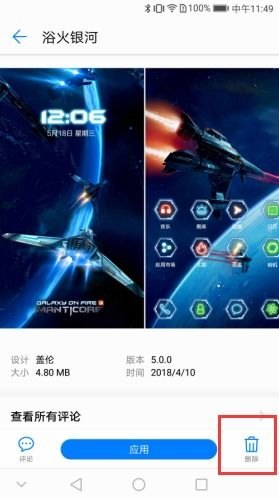 华为手机怎么删掉主题