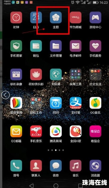 华为手机怎么删掉主题