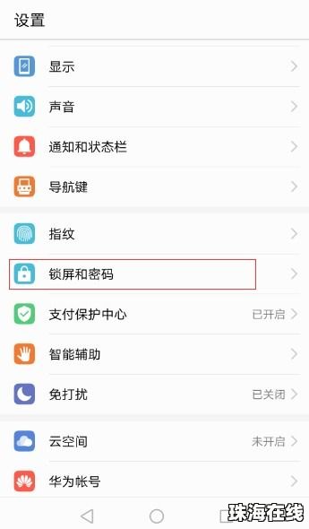 怎么关闭密码华为手机