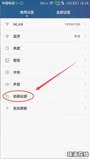 怎么关闭密码华为手机