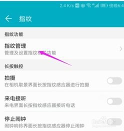 华为手机怎么关掉app