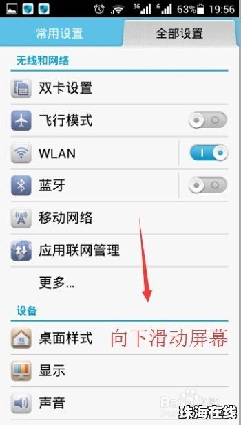 华为手机怎么调为中文