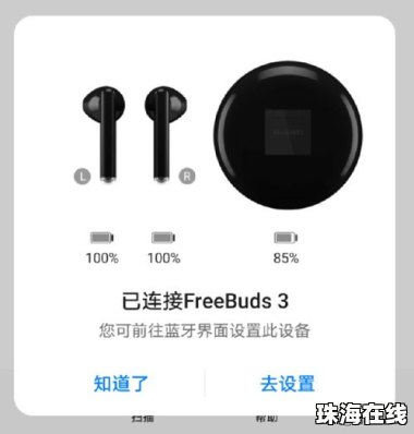 华为手机怎么连不上蓝牙