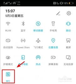 华为手机nfc怎么用法