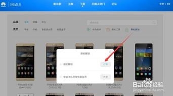 华为手机root怎么关