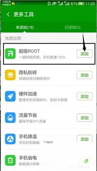 华为手机root怎么关