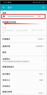 华为手机亮度怎么调回