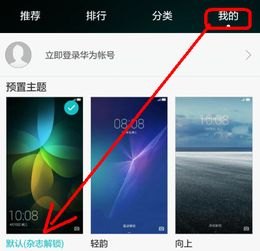 华为手机怎么杂志解锁