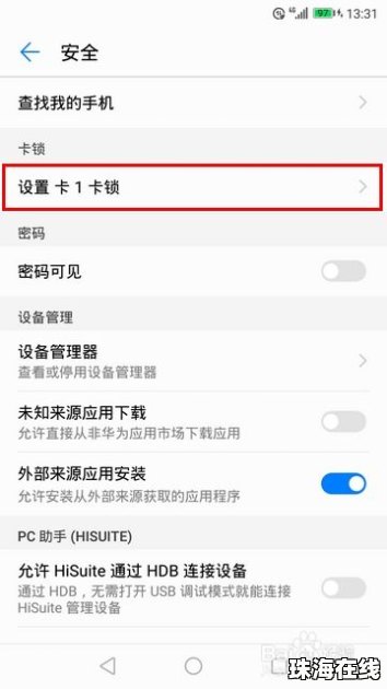 华为手机PIM码怎么