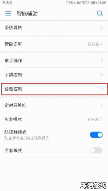 华为手机帮手怎么关闭