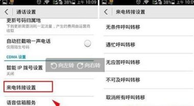 华为手机转接怎么操作