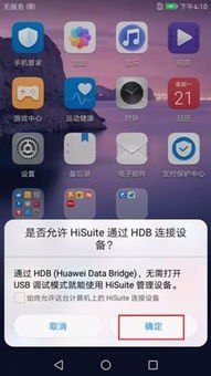 华为手机升级怎么完成