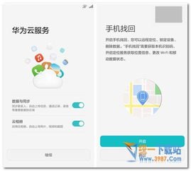 华为手机zone怎么设置