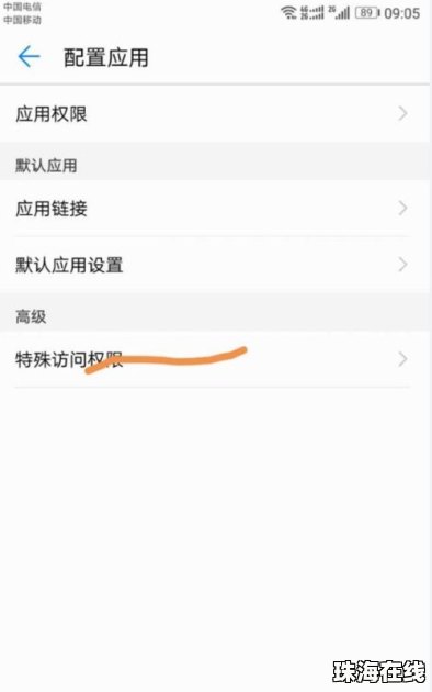 华为手机遮光怎么设置