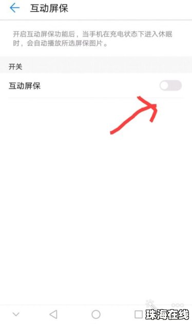 华为手机屏保怎么破