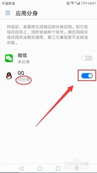 怎么qq分身华为手机