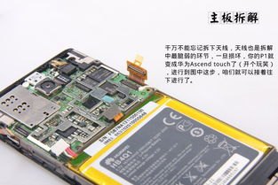 华为手机怎么拆出主板