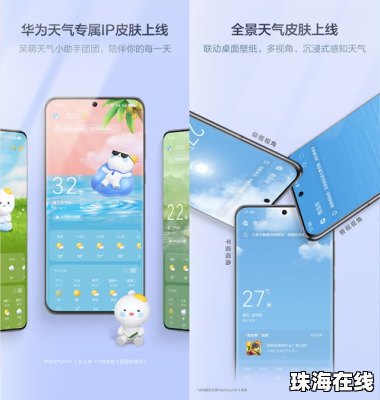 华为手机高温提示怎么