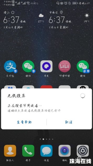 华为手机怎么无线遥控