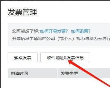 怎么获取华为手机发票