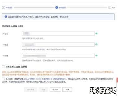 华为手机怎么申请证书