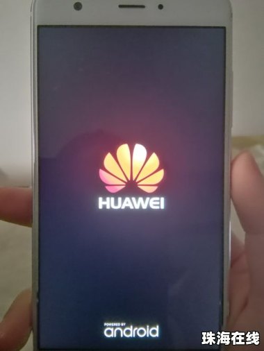 华为手机怎么启动开机