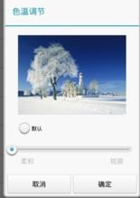 华为手机图片怎么调光