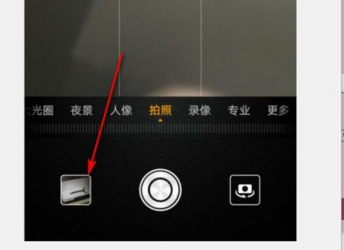 华为手机自拍怎么方便