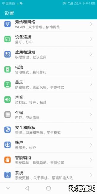 华为手机怎么显示白字